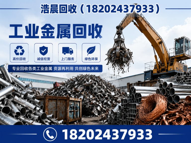 新民市废铁回收展示图