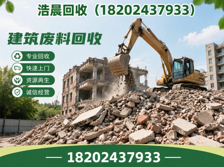 新民市浩晨回收展示图